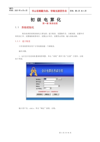 XXXX无纸化会计电算化考试操作题详解