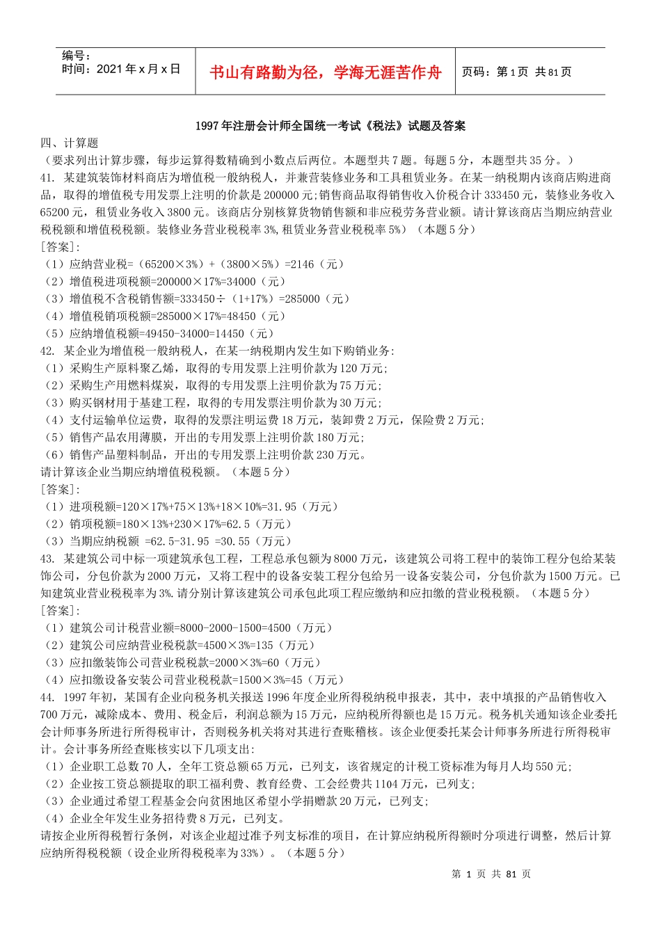 历年税法计算题_第1页