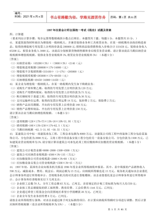 历年税法计算题