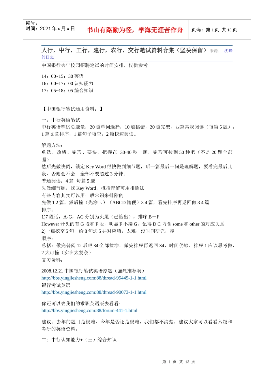 各大银行考试_第1页