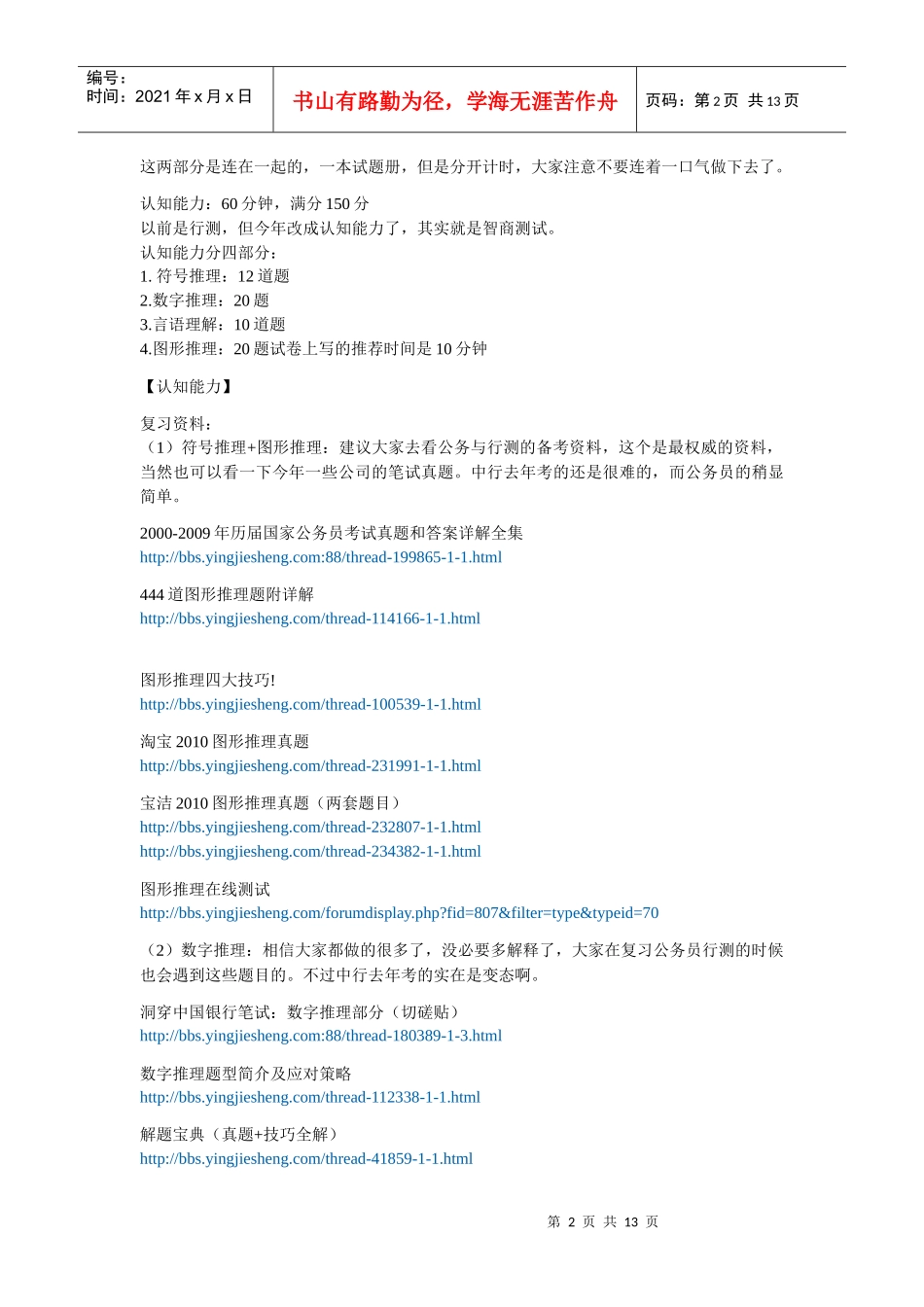 各大银行考试_第2页