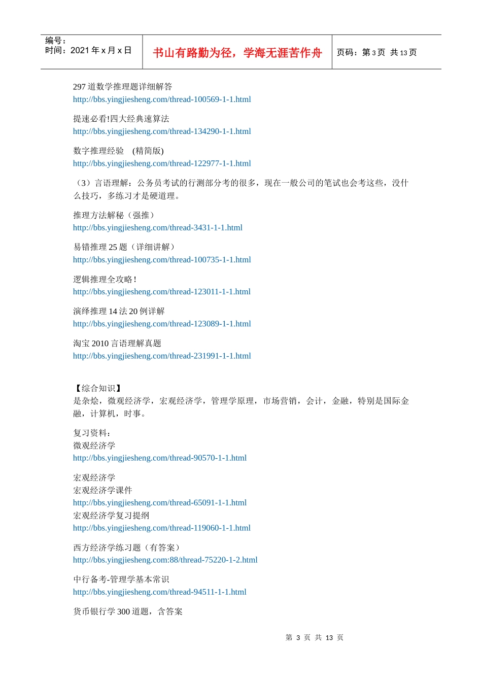 各大银行考试_第3页