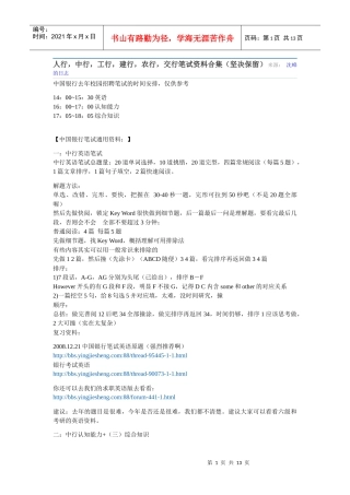 各大银行考试