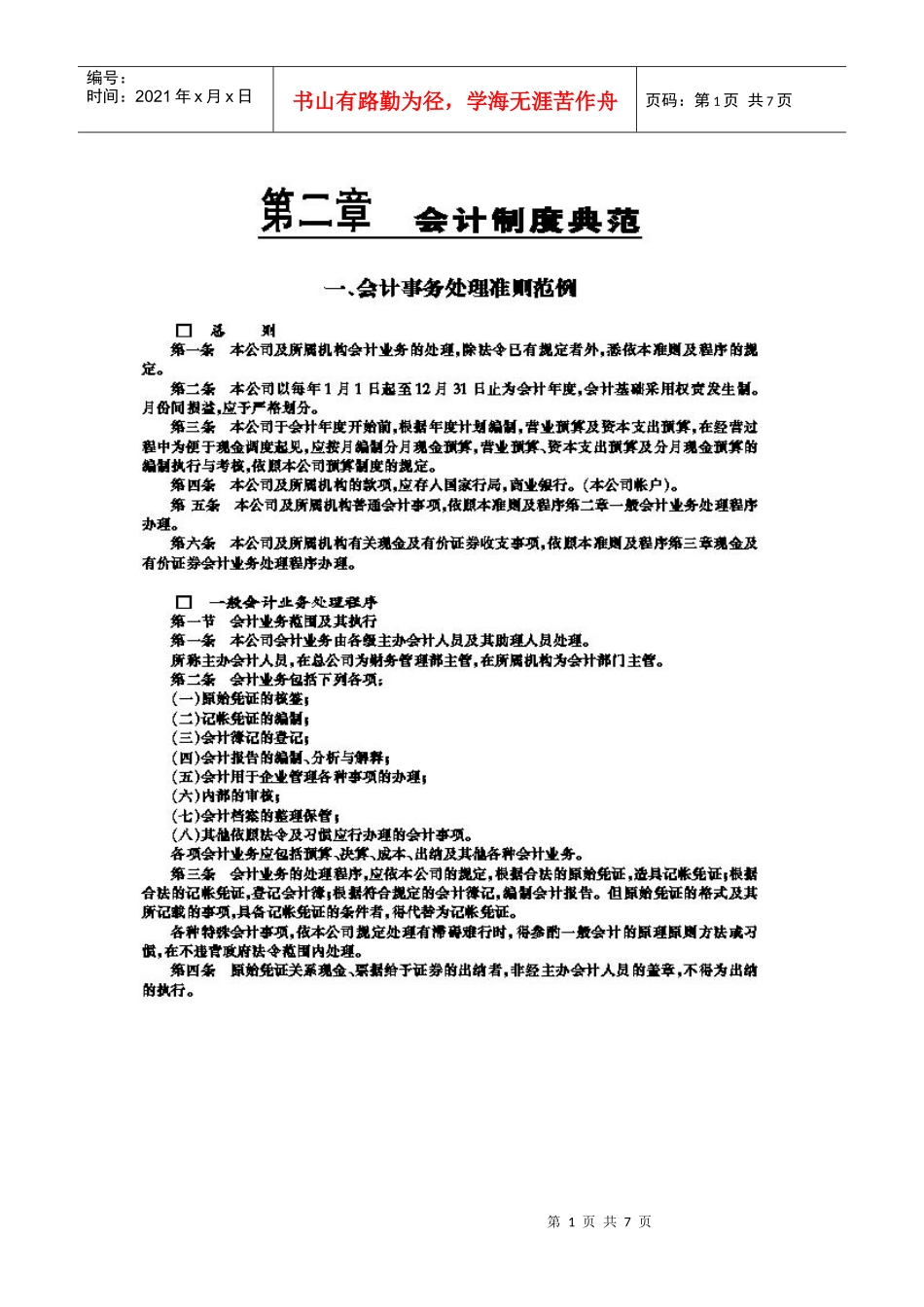 会计事务处理准则范例_第1页