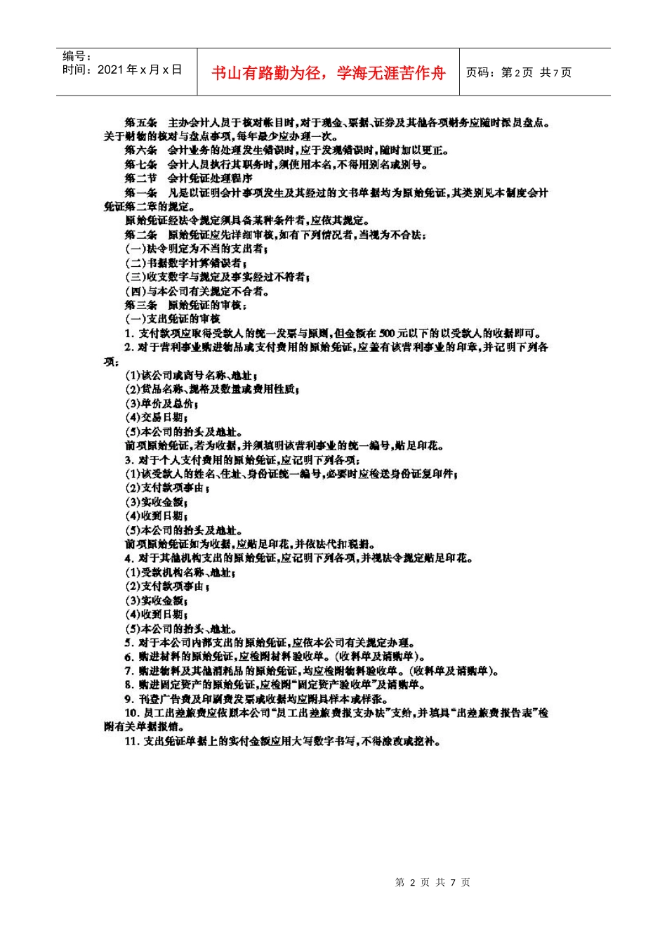 会计事务处理准则范例_第2页