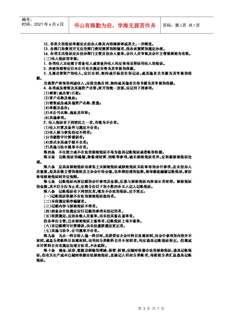 会计事务处理准则范例_第3页