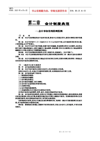 会计事务处理准则范例