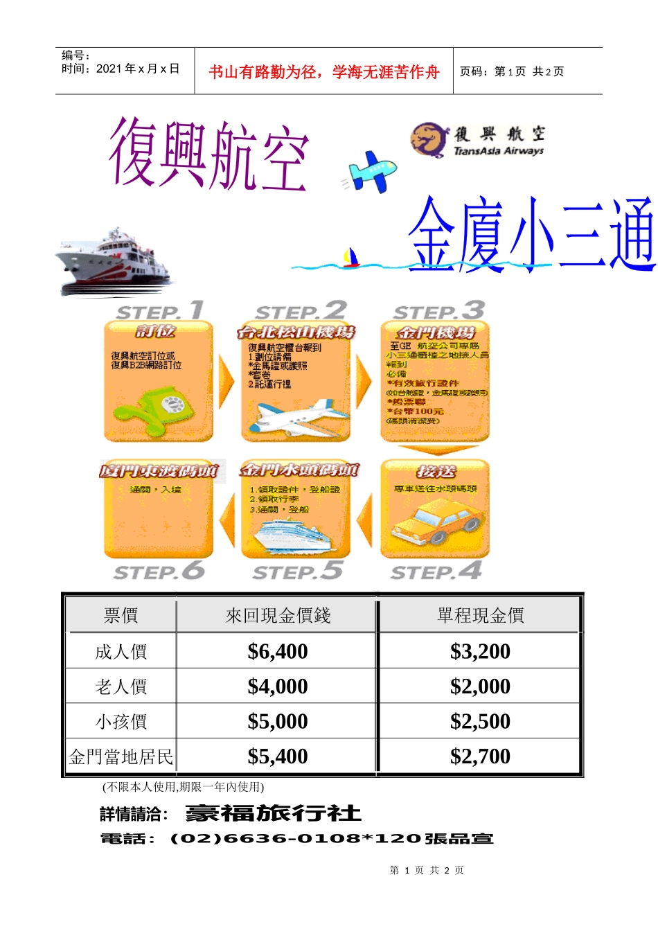 来回现金价钱_第1页