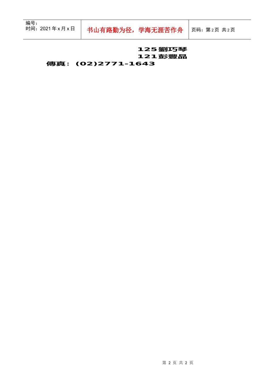 来回现金价钱_第2页