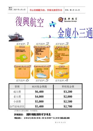 来回现金价钱