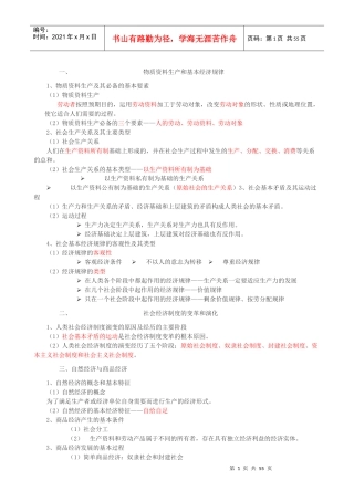 XXXX年初级经济师之基础知识要点