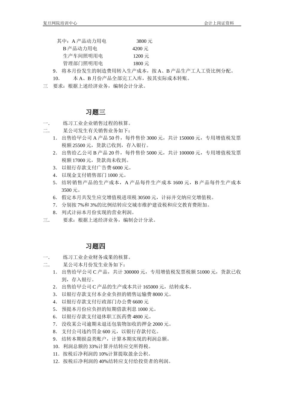 练习工业企业供应过程的核算_第2页