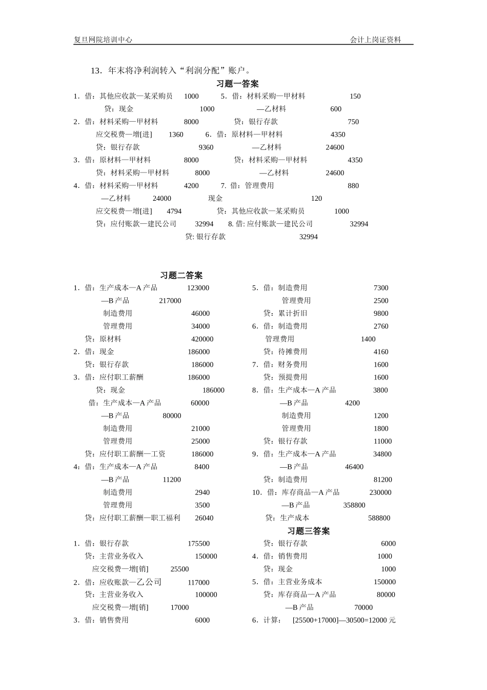 练习工业企业供应过程的核算_第3页