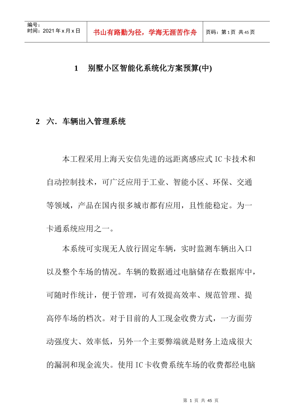 别墅小区智能化系统方案与预算(三)_第1页