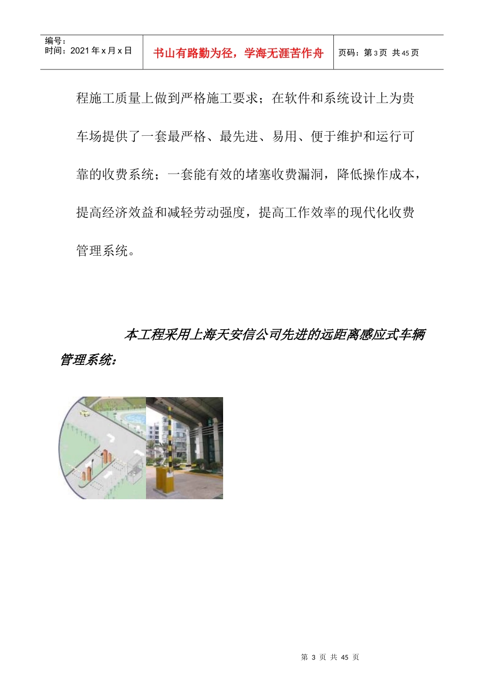 别墅小区智能化系统方案与预算(三)_第3页