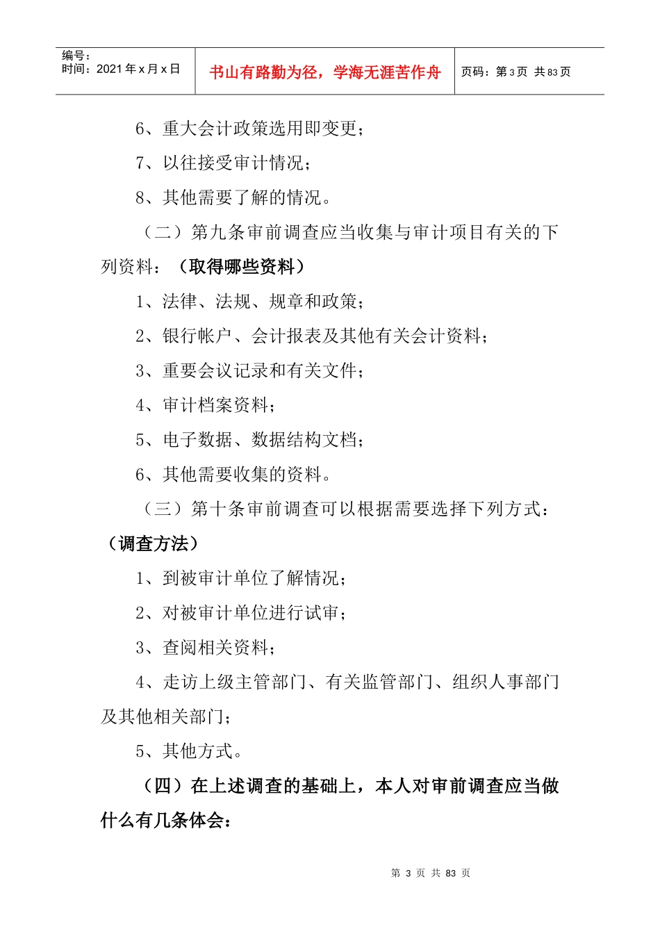 审计技术方法的概念及应用_第3页