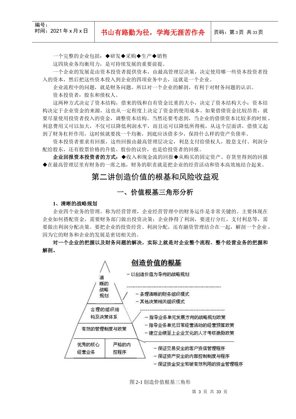 时代光华学习课程：聚焦财务总监8大难题_第3页