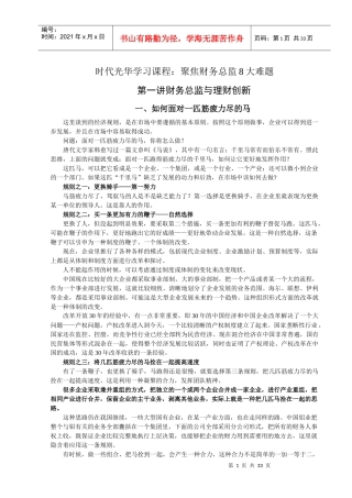 时代光华学习课程：聚焦财务总监8大难题