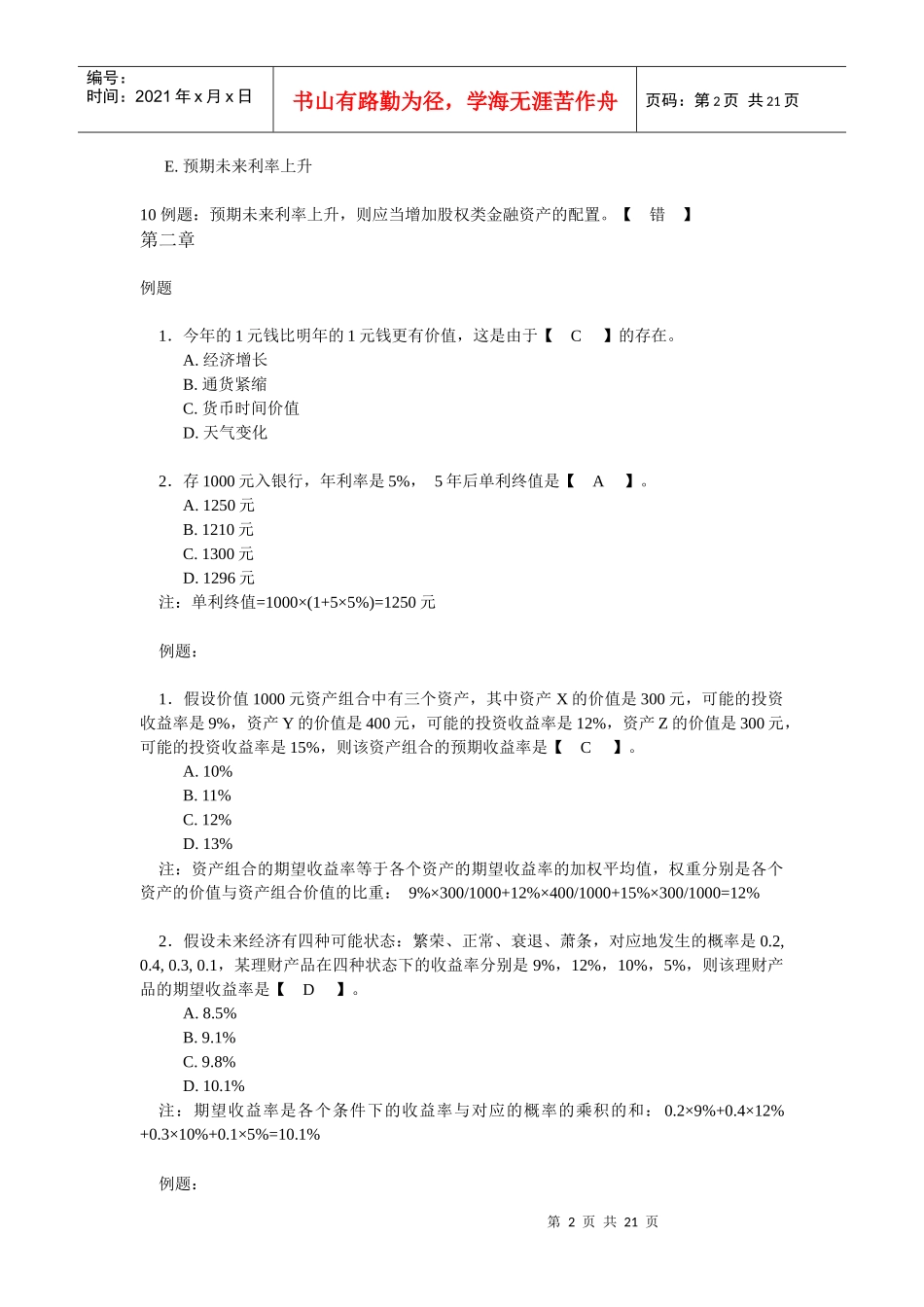 个人理财题目_第2页