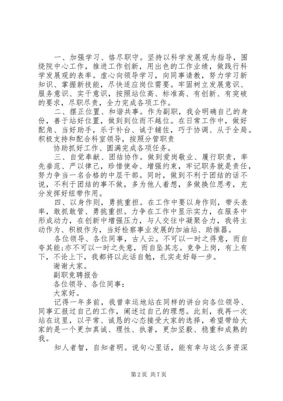 经典副职竞聘报告范文精选3篇_第2页