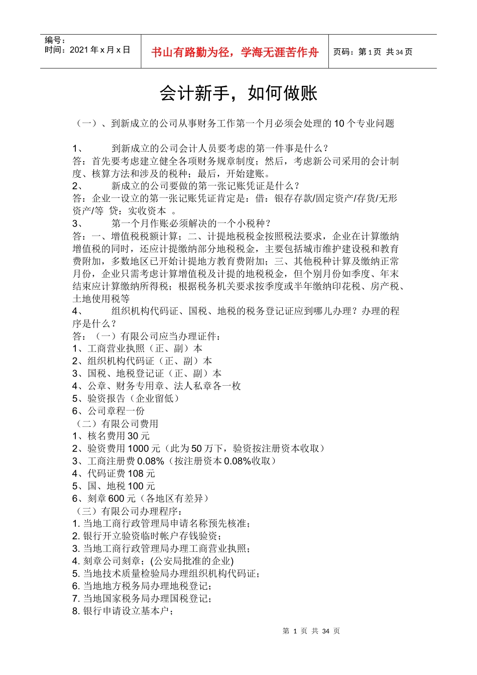 会计新手如何做账_第1页