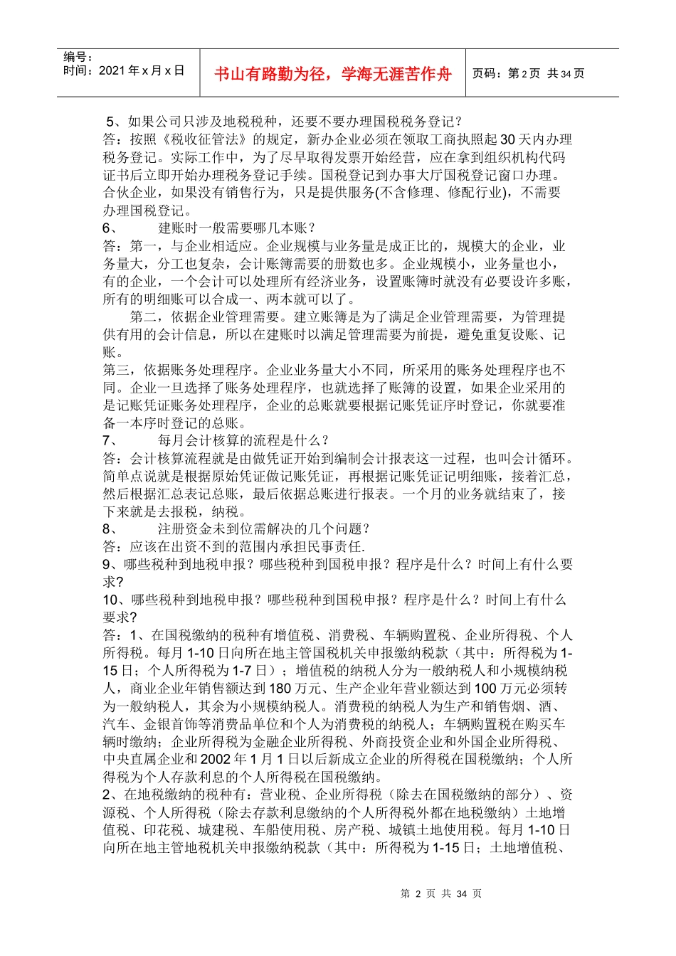 会计新手如何做账_第2页