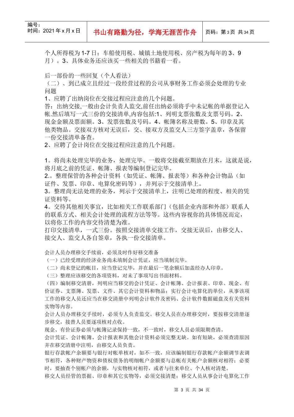 会计新手如何做账_第3页