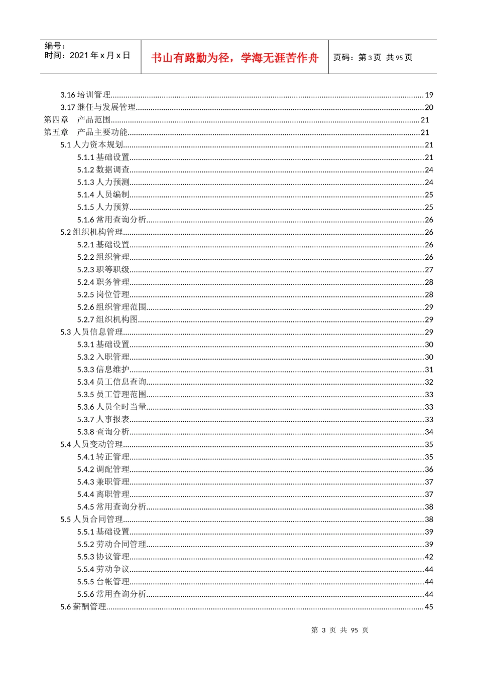 用友NCV633人力资本管理发版说明-完整版_第3页
