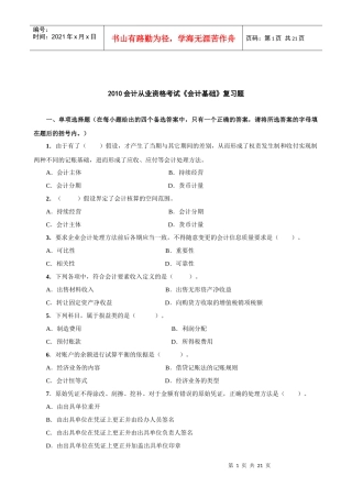 XXXX年会计基础冲刺班资料
