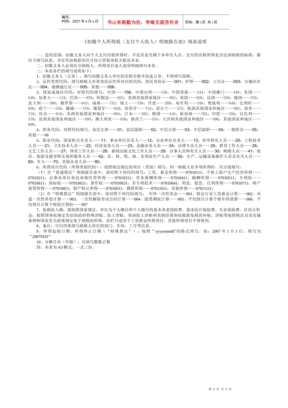 支付个人收入（扣缴）个人所得税明细表_第3页