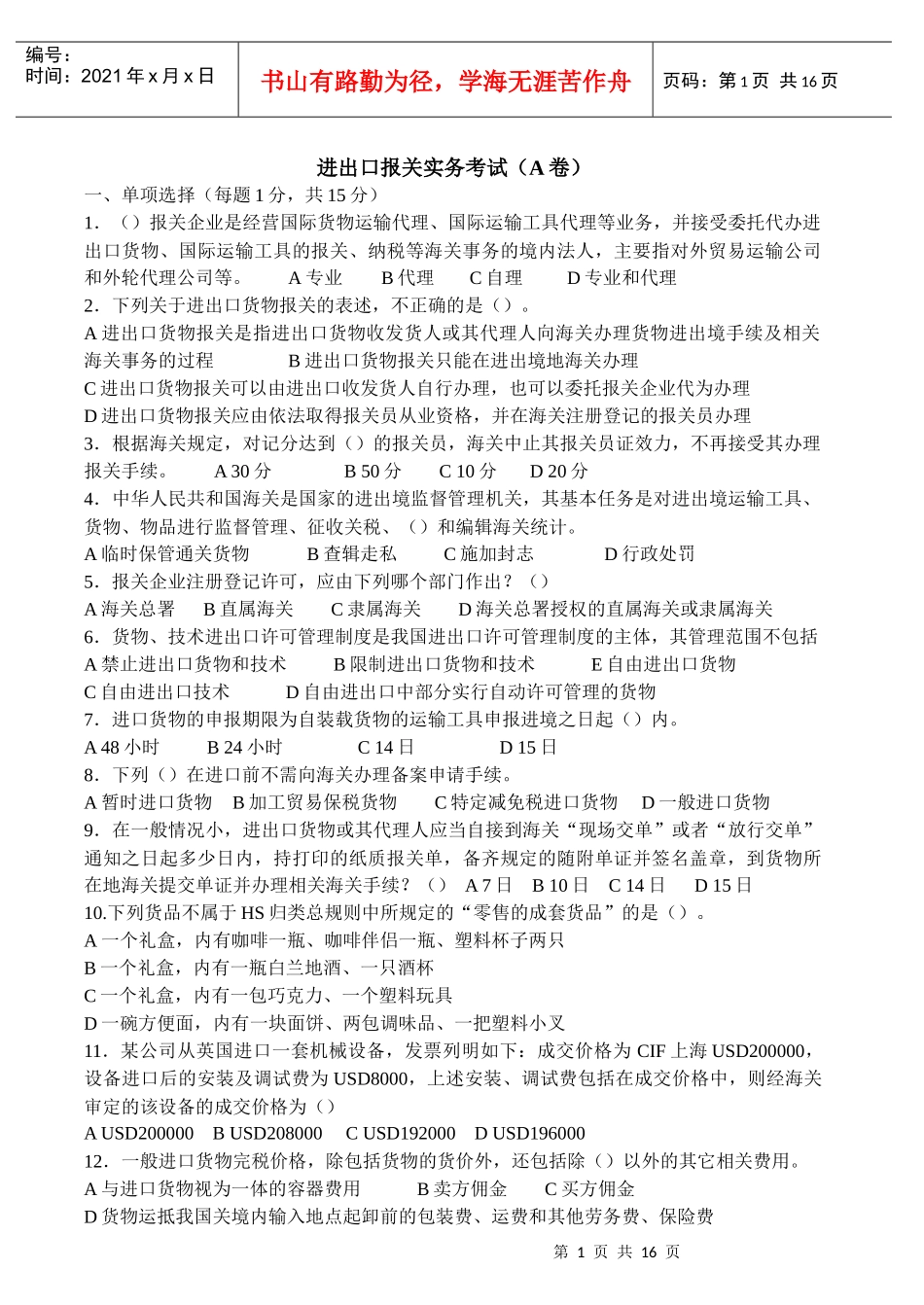进出口报关实务试卷及答案_第1页