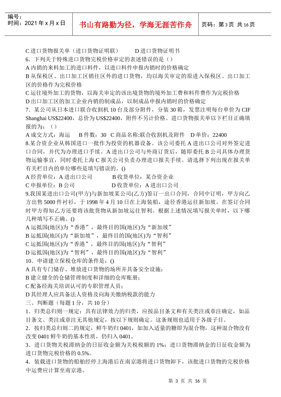 进出口报关实务试卷及答案_第3页