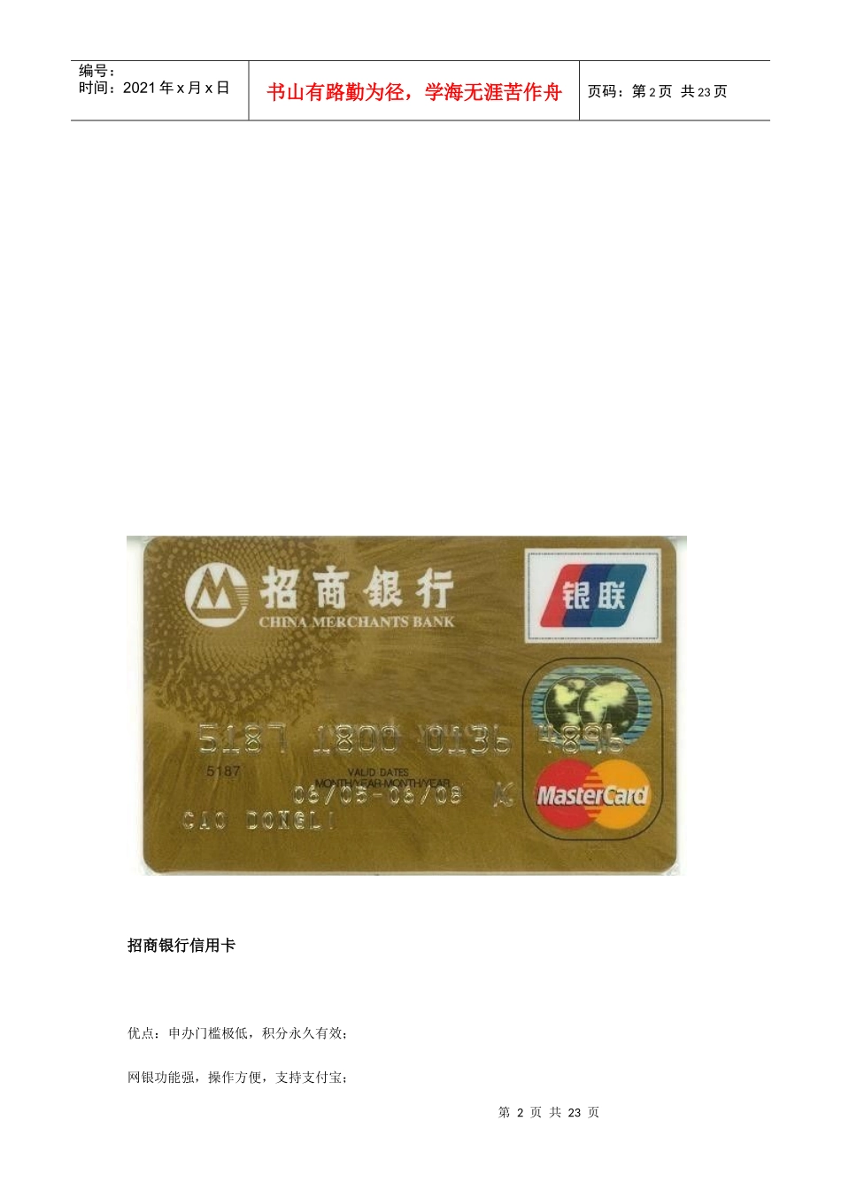 中国各大银行卡的优缺点_第2页