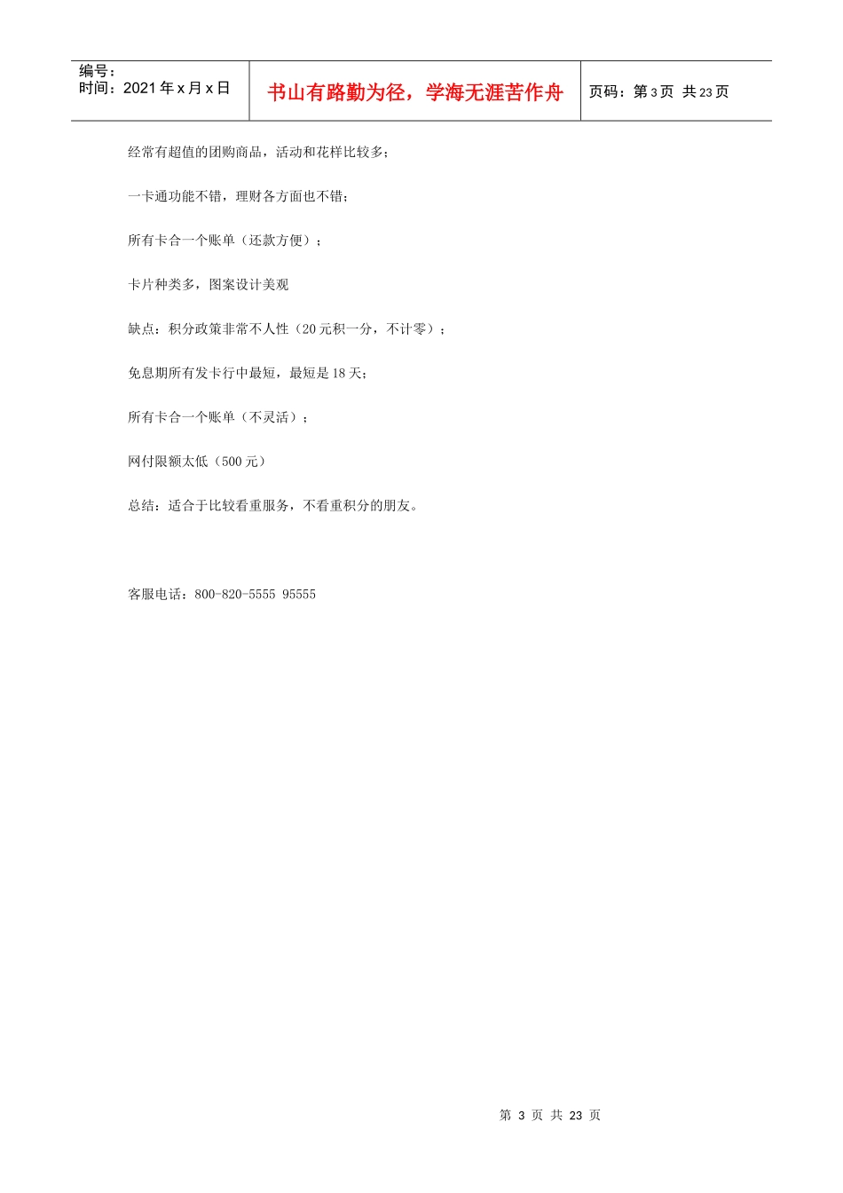 中国各大银行卡的优缺点_第3页