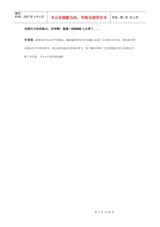 中国各大银行卡的优缺点