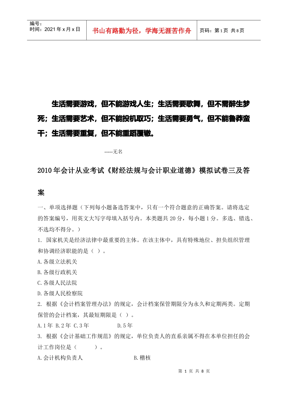 会计从业考试模拟试题_第1页