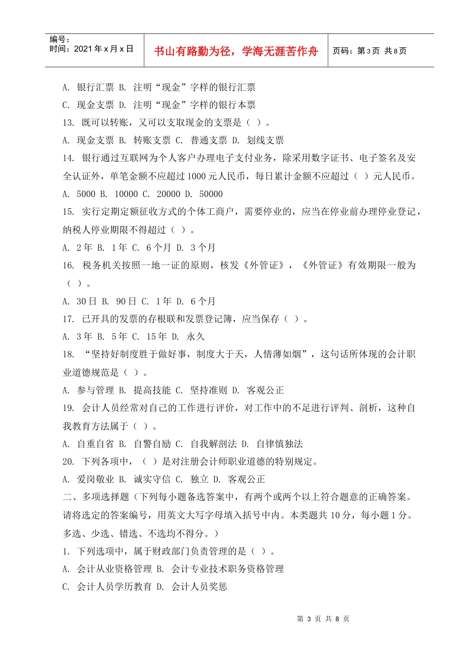 会计从业考试模拟试题_第3页