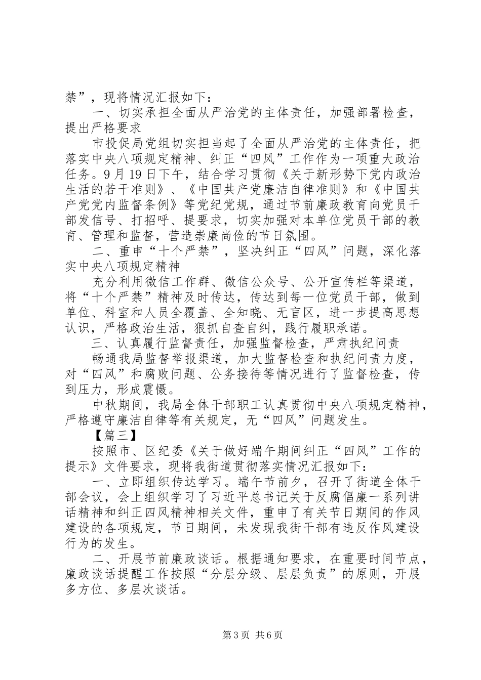 纠四风工作情况汇报五篇_第3页