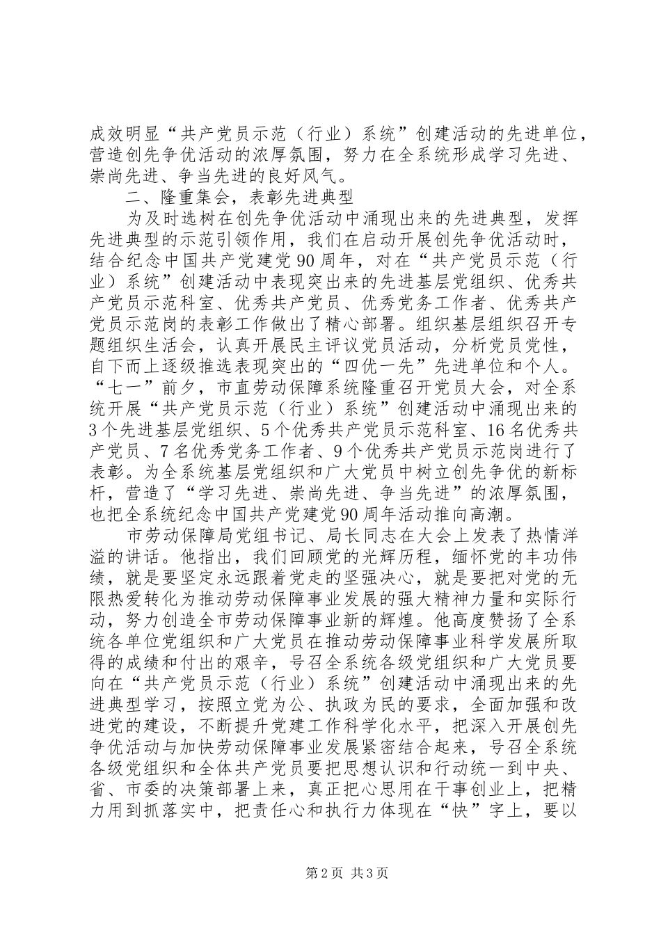 开展七一纪念活动情况汇报提纲_第2页