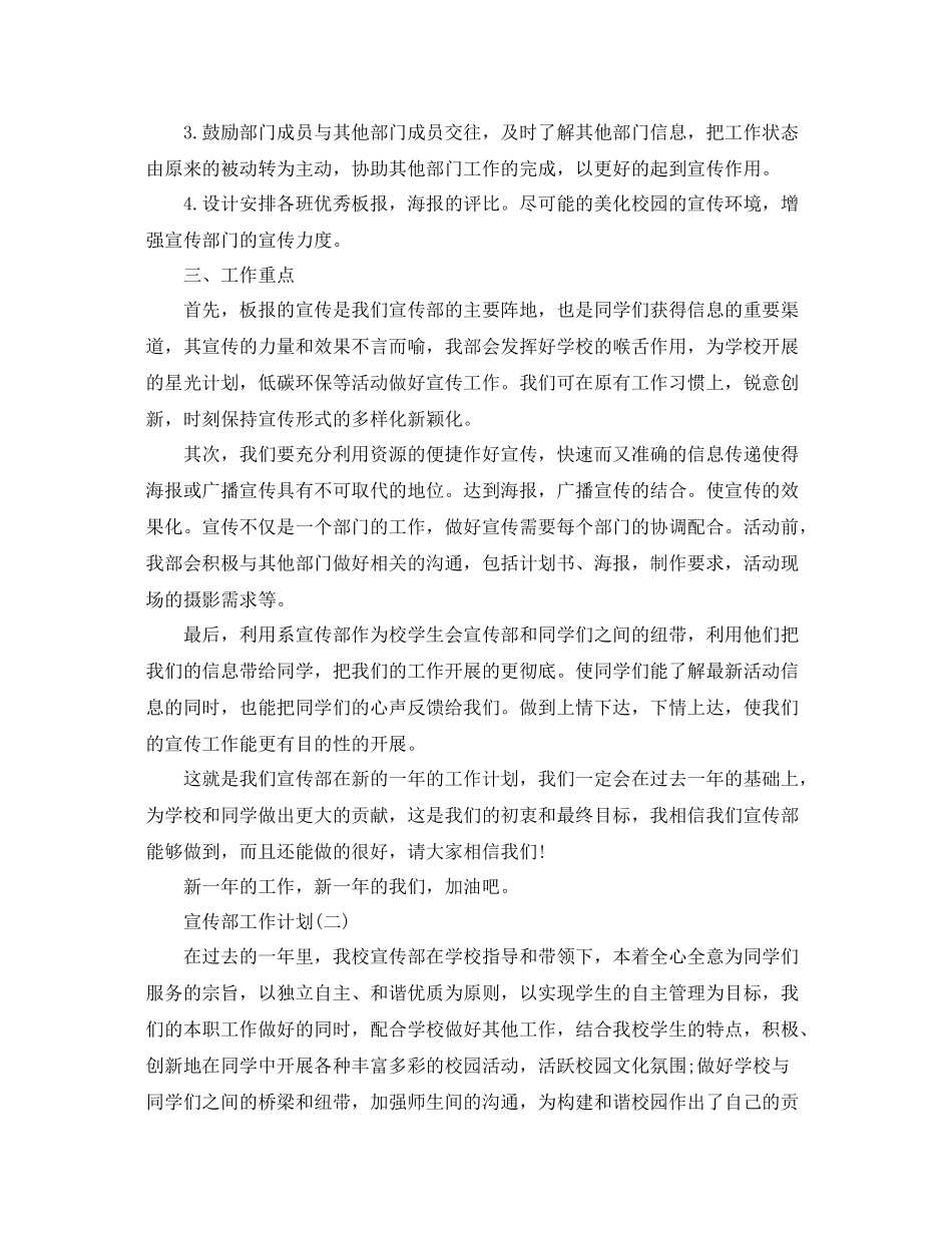 宣传部工作计划 _第2页