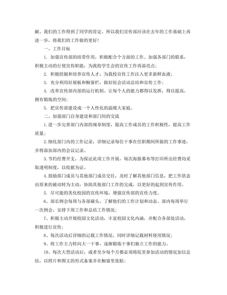 宣传部工作计划 _第3页