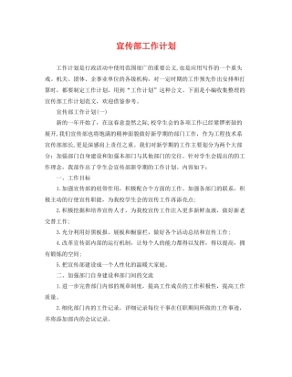 宣传部工作计划 