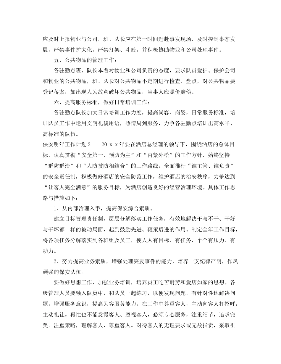 保安明年工作计划 _第2页