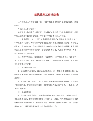 培优补差工作计划表 