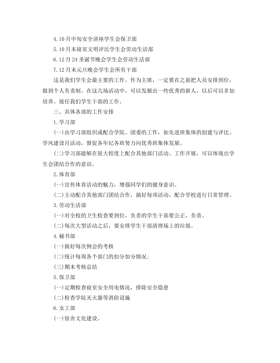 学生会主席新学期工作计划 _第2页