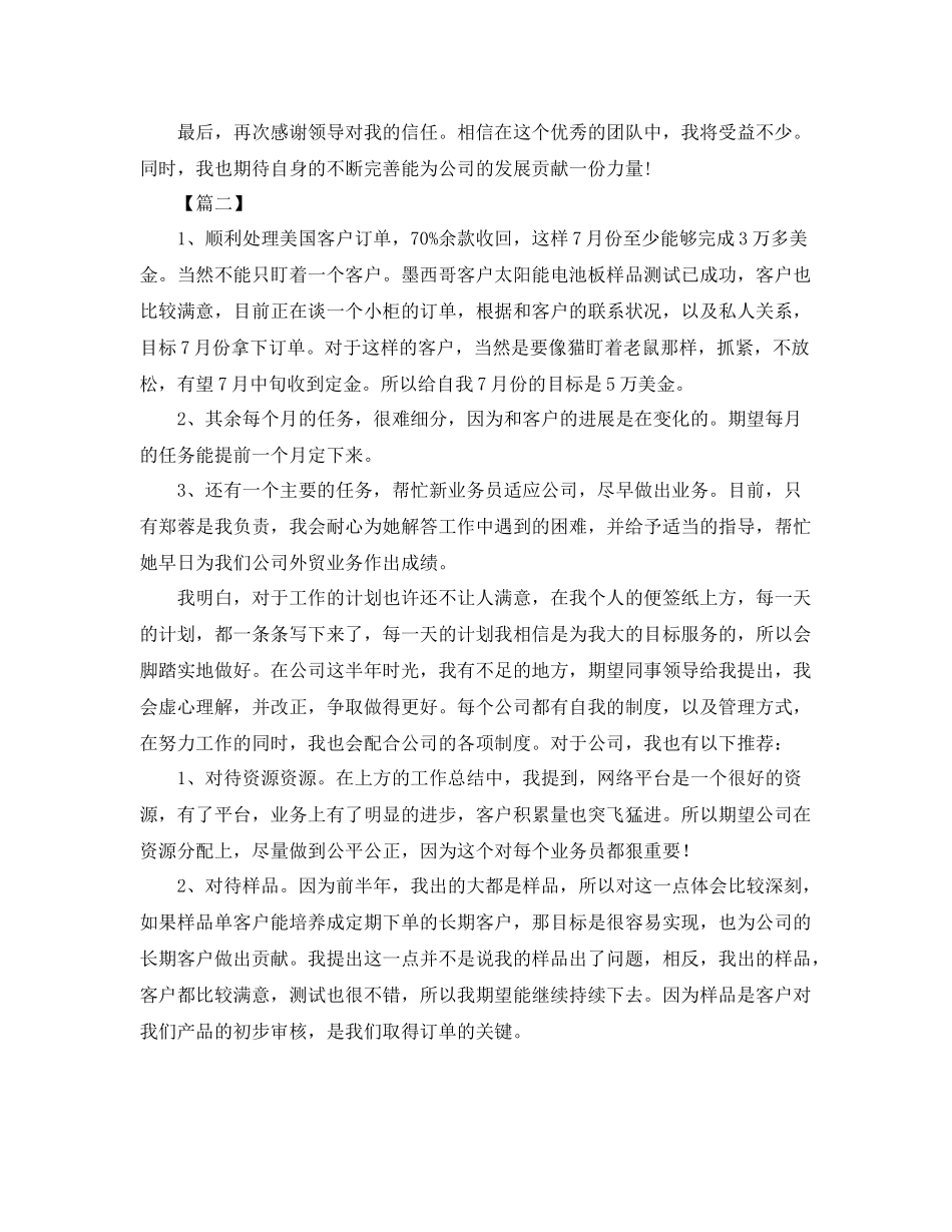 贸易部年度计划怎么写 _第2页