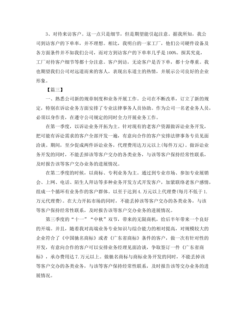 贸易部年度计划怎么写 _第3页