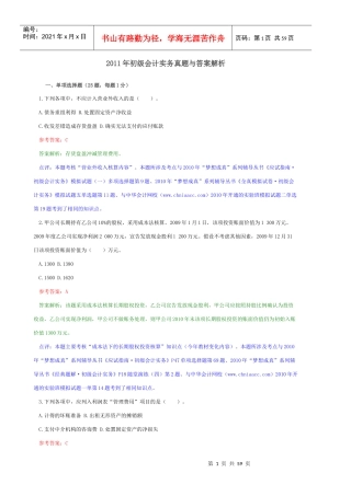 (带解析)XX年会计职称《初级会计实务》三和常用