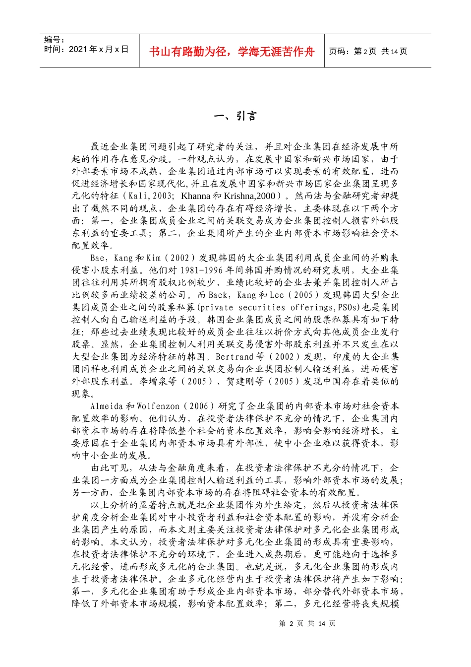 投资者保护与企业多元化经营_第2页