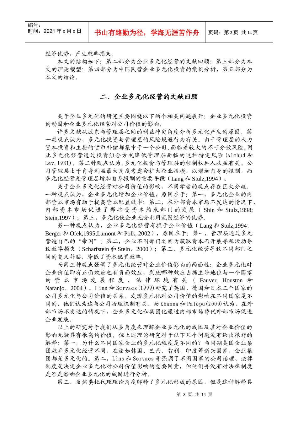 投资者保护与企业多元化经营_第3页